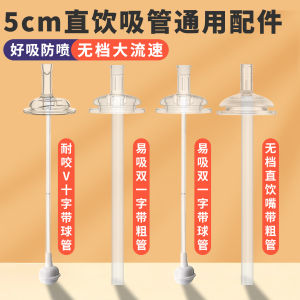 Universal Wide-Mouth Straw Bottle Parts Duckbill Nipple Gravity Ball Accessories for Baby Feeding And Drinking Silicone Material