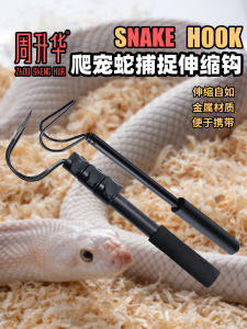 Antibacterial Retractable Snake Hook Clamp Pet Supplies Small Size Reptile Cleaning Tools Retractable Hook for Climbing Pets