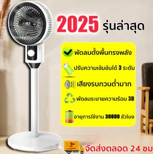 【ซื้อ 1 แถม 1】พัดลมตั้งพื้น พัดลม พัดลมอุตสาหกรรม พัดลมราคาถูกๆ พัดลมไฟฟ้า พัดลมประหยัดพลังงาน Electric fan floor fanระบายความร้อนอย่างรวดเร็ว ระดับได้ พัดลม ปรับได้ 3 โหมด ลมแรง เสียงเงียบ พัดลมตั้งพื้น พัดลมไฟฟ้า พัดลมปรับระดับ