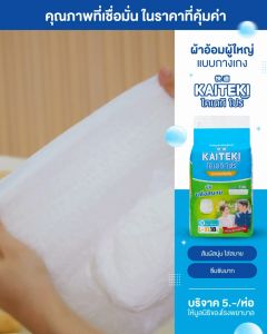 ผ้าอ้อมผู้ใหญ่แบบกางเกง ไคเตกิ โปร Kaiteki Pro ไซต์ L-XL  รุ่นซึมซับมาก 700 ซึซี แพมเพิสผู้ใหญ่แบบกางเกง
