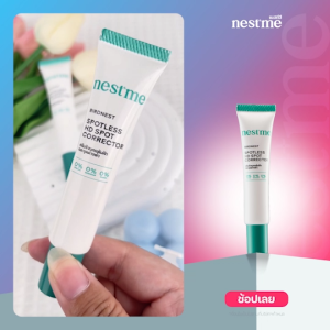 NestMe Birdnest Spotless HD Spot Corrector 10 g.เนสท์มี เบิร์ดเนสท์ สปอตเลส เอชดี สปอต คอร์เรคเตอร์ ครีมแต้มฝ้า