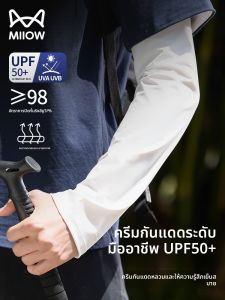 MiiOW | แขนกันแดดสำหรับผู้ชาย แขนกันแดดผ้าไหมน้ำแข็ง ป้องกันรังสียูวี แขนกันแดดแบบใหม่ปี 2025 แขนกันแดดแบบยืดหยุ่นกลางๆ แขนกันแดดแบบลำลอง