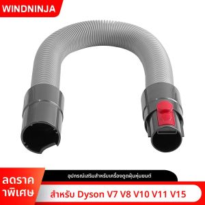 สายต่อแบบยืดหยุ่นสำหรับเครื่องดูดฝุ่น Dyson V7 V8 V10 V11 V15 อุปกรณ์เสริมสำหรับเครื่องดูดฝุ่น ท่อต่อแบบยืดหดได้ อะไหล่ท่อสุญญากาศ