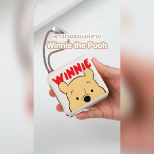 Disney พาวเวอร์แบงค์ Powerbank Pooh มอก15000mAh FastCharging PD20W QC3.0 ของแท้ ประกัน2ปี