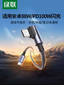 Green Alliance Dual Type-C Data Cable 100W Charging Line Suitable for 16Pro15 Android Mate70 Tablet Mobile Phone L-Shaped CtoC Interface Gaming Bend Head TPYE-C Car
