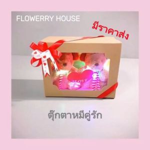 ขวัญวาเลนไทน์ ตู๊กตาหมีคู่รัก พร้อมไฟกระพริบ วาเลนไทน์ ของ ขวัญให้แฟน ของ ขวัญวันปัจฉิม ของ ขวัญวันเกิด หรือ ของ ขวัญน่ารัก วันเกิด ของ ขวัญ หรือ ของฝาก