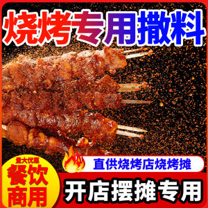 Zibo Barbecue Spices Special Seasoning Cumin Powder Taro Skin Grilled Fish Grilled Meat Dipping Dry Material Full Set Commercial Use
