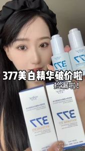 377 Whitening Essence Arbutin Niacinamide Facial Antioxidant Lightening Spots Brightening Removing Yellowing Improving Dull Complexion 377美白精华液 熊果苷烟酰胺 面部抗氧化 淡斑 提亮 去黄 改善暗沉肤色