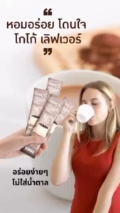 โกโก้ลดน้ำหนัก ไม่มีน้ำตาล ปราศจากไขมันทรานส์ ไขมันต่ำ ใยอาหารสูง เครื่องดื่ม เอส โกโก้ S Cocoa Giffarine เข้มข้น หอม อร่อย ผสมแอล-คาร์นิทีน