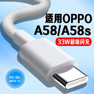 สายชาร์จ Oppoa58 33W Quick Charge สายข้อมูล Oppoa58s โทรศัพท์มือถือชาร์จสาย 3A ความเร็วสูง 2 เมตร สายชาร์จแบบพิเศษ