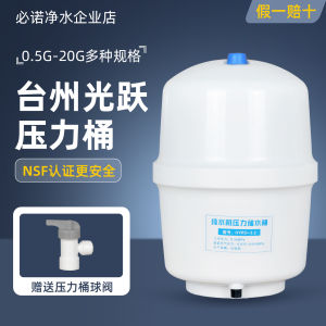 Guangyue Water Purifier Pressure Barrel Storage Tank Household Pure Water Machine RO Reverse Osmosis Water Tank Accessories