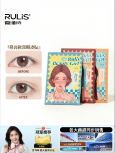 RULIS | Natural Eyelid Tape Swollen Eyelids Prevention