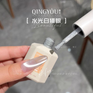 15ml QINGYOU Nail Silver Mirror Aqua White Cats Eye Gel Soak Off UV Gel 青又水光白猫眼胶新款升级镜面玻璃珠瓷白超闪细腻磁粉绸缎美甲胶