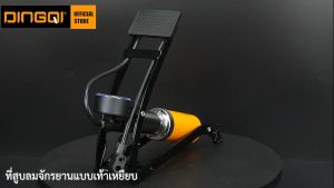 DINGQI ที่สูบลมจักรยานแบบใช้เท้าเหยียบ 6 bar/87psi รุ่น HC01455 (ร้านไทย ส่งด่วนใน 24 ชม.) ที่สูบลมจักรยาน ที่สูบลมเอนกประสงค์