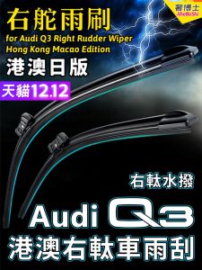 Right Rudder Audi Q3 Wiper Blade SQ3 Rsq3 Right Hand Front and Rear Water Paddle Right Driving Audi Q3 Wiper Wiper