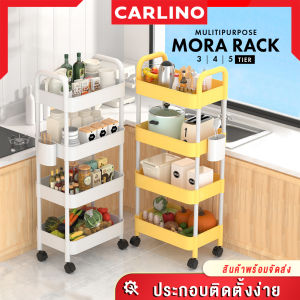 CARLINO : ชั้น ชั้นวาง ชั้นวางของ ชั้นวางของพร้อมล้อ ชั้นอเนกประสงค์ ชั้นวางของในครัว ชั้นวางออฟฟิศ 3/4/5 หรือ 3/4 หรือ 5 ตำแหน่ง