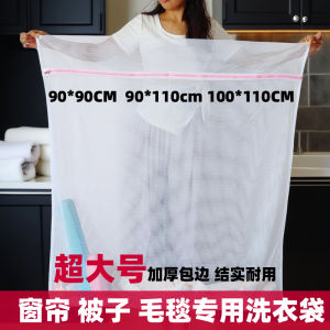 Thickened Extra Large Laundry Bag for Washing Machine down Jacket Care Bag Anti-Deformation Clothes Washing Net Bag