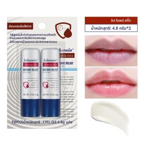 Lakerain Lip Repair Stick 2 Packs Quick Relief Of Dry Moisturizing And Smoothing lip Lines Lip Balm บรรเทา Chapping ลิปสติก