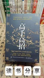 🔥正版🔥 高手高招 漫画实践版 千古无非成与败 万事不过一局棋 参透成功成事的底层逻辑 历史殿堂级处世智慧