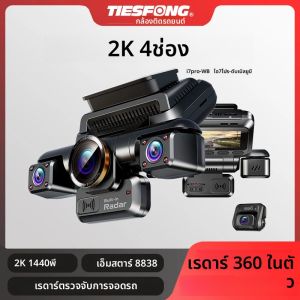 TiESFONG 4CH GPS Dash Cam i7pro ด้านหน้า 4K/2K + 3*1080P สำหรับรถยนต์ 360 DVR กล้อง 24H โหมดที่จอดรถอินเตอร์เน็ตไร้สายเครื่องบันทึกวิดีโอ IR Night Vision