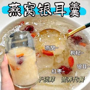 【Silver ear birds nest soup】燕窝银耳羹粉冲泡即食免煮代餐银耳燕窝红枣枸杞