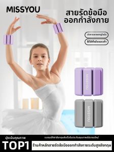 Miss You | Weighted Invisible Fitness Wristbands