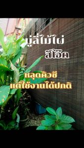 [ลดแรง🔥] มู่ลี่ไม้ไผ่ สีโอ๊ค กันราแล้ว ใช้งานได้นาน แดดได้ ฝนได้ 🅰️