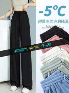 Plus Size Ladies Plus Size Women's Clothing Flab Hiding Narrow Version Ice Silk Wide-Leg Pants Women's Summer Thin Small High Waist Draped Casual Pants