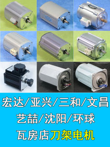 New Villa Xiaoxing Knife Holder Motor Hongda Cnc Knife Holder Motor Sanhe Cnc Knife Holder Motor Wenchang Motor Hardware Tools