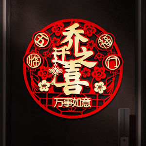 New Home Decoration Moving Celebration Good Luck Entrance Door 3D Happiness Character Sticker Festive Celebration Supplies