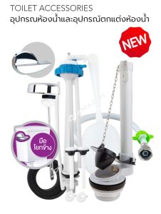 อะไหล่ชักโครก(ลูกลอย)มือโยกข้าง C-400/2 ครบชุดใช้เปลี่ยนชักโครก2ชิ้นทั่วไป