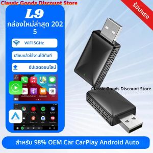 ดองเกิลไร้สาย 2in1 สำหรับ CarPlay และ Android Auto เชื่อมต่อผ่านบลูทูธ แบบเสียบใช้งานได้ทันที สำหรับรถยนต์ที่มีระบบ CarPlay/Android Auto ติดตั้งจากโรงงาน