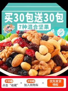 Daily Nut Mix Snack Box 30 Small Packs Leisure Snacks for Pregnant Women And Children Dry Fruits Whole Box Gift Box