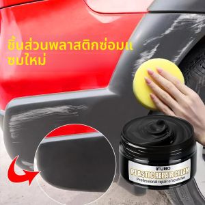ครีมซ่อมแซมรอยขีดข่วนพลาสติกรถยนต์ แผงหน้าปัดภายใน ครีมกําจัดรอยขีดข่วนพลาสติก การบํารุงรักษาพลาสติกและหนัง