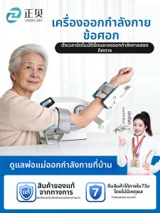 ZHENGBEI | Post-Surgery Elbow Recovery Exercise Device