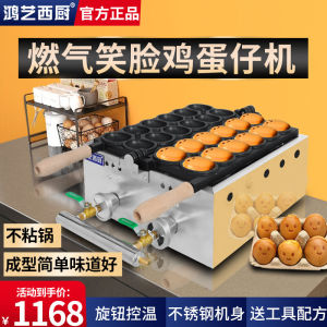 Smile Egg Puff Machine Commercial Stall Gas Gas Gas Net Red Smiley Popcorn Egg Cake Machine Banana Burning Machine Mold