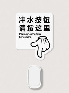 Acrylic Toilet Flushing Button Reminder Sign Public Bathroom Hygiene Instructional Plaque Kindly Press Here Wall Sticker