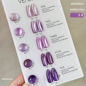 Vendeeni 5 สีคริสตัลสีม่วง Cat Eye Gel เล็บชุดแม่เหล็ก UV Soak Off เจลเคลือบเงาลาเวนเดอร์ Cat Eye Gel พร้อมจอแสดงผล