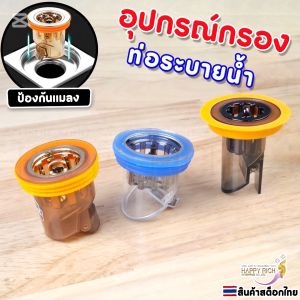 ฝาท่อระบายน้ำ ฝาปิดท่อระบายน้ำกันแมลง ที่กรองท่อระบายน้ำ