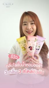 AURA โลชั่นน้ำหอมออร่า ไวท์แอนด์เพอร์ฟูม บอดี้โลชั่น มัลเบอร์รี่ & โยเกิร์ต 180มล - 1 ราคา