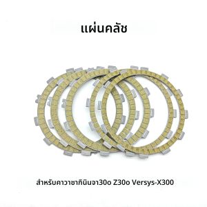 แผ่นคลัทช์แรงเสียดทานสําหรับKawasaki Ninja Z 300 Ninja300 EX300 Z300 2013-2019 Versys-X 300 Versys-X300 2017-2021
