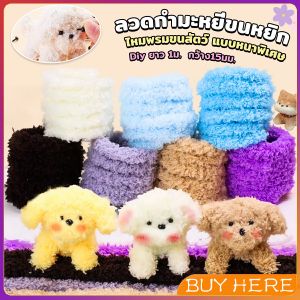 DIY ลวดไหมพรมขนหยิก และ ไหมพรมขนสัตว์ ทำของเล่น ทำพวงกุญแจ ของ กางเกง ห้องของ วิธีการทำ ชุดเครื่องมือสำหรับการสร้างลวด