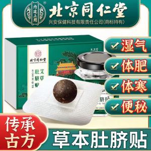 [SG Authentic Spot] Beijing Tongrentang Mugwort Navel Patch Removes Cold and Dampness Detoxifies and Regulates Spleen and Stomach