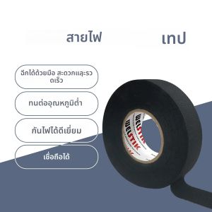เทปพันสายไฟทนความร้อนสูง เทปไฟฟ้าแบบผ้าสักหลาดติดเองสำหรับเครื่องยนต์ยานยนต์ ลดเสียงรบกวน
