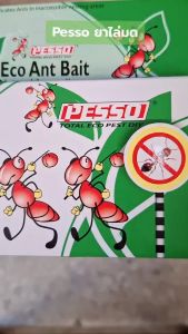 PESSO เหยื่อกำจัดมด แพ็คคู่ กับ ดักมด เหยื่อไล่มด หรือเริ่มต้นดัก ร่วมกันสำหรับคุณหรือสำหรับการผลิตธรรมชาติ ปลอดภัย