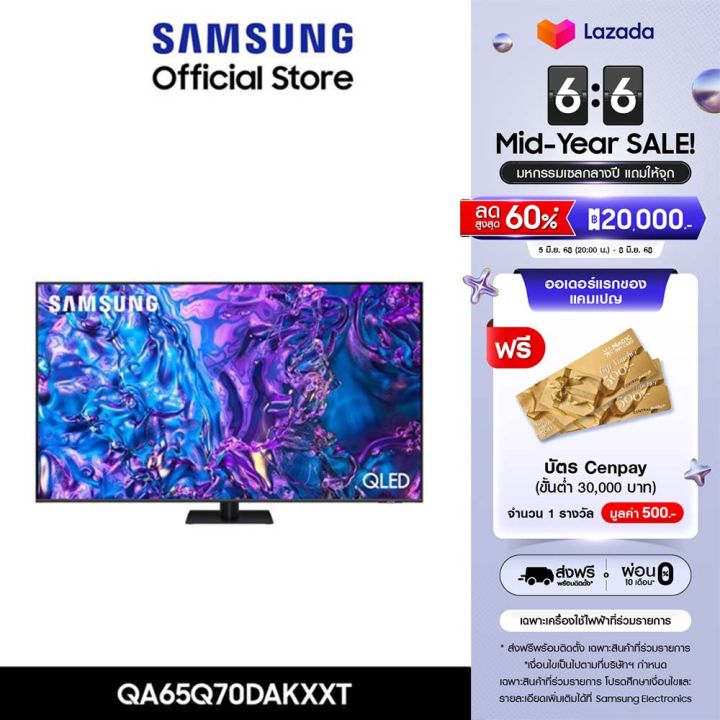 [จัดส่งฟรี] SAMSUNG QLED Smart TV (2024) 65 นิ้ว Q70D Series รุ่น QA65Q70DAKXXT