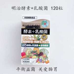 ☼Japan Meiji Enzyme Lactic Acid Bacteria Fruit Enzyme Probiotics 90 Plant Fermentation Metabolism 120 Granules❊