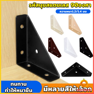 Cozy ฉากยึดเข้ามุม โครงเหล็กสแตนเลส อุปกรณ์เสริมเฟอร์นิเจอร์ Steel corner code