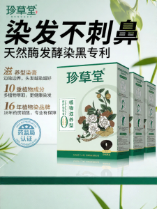 ZHENCAOTANG | Thuốc Nhuộm Tóc Nâu Đen Dịu Nhẹ Từ Thực Vật Cho Người Cao Tuổi 3 Hộp