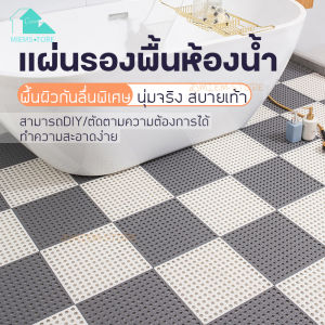 5 สี แผ่นรองกันลื่น พรมในห้องน้ำ ปูพื้น DIY ห้องครัวระเบียง แผ่นยางกันลื่น 5 สี 30x30 ซม